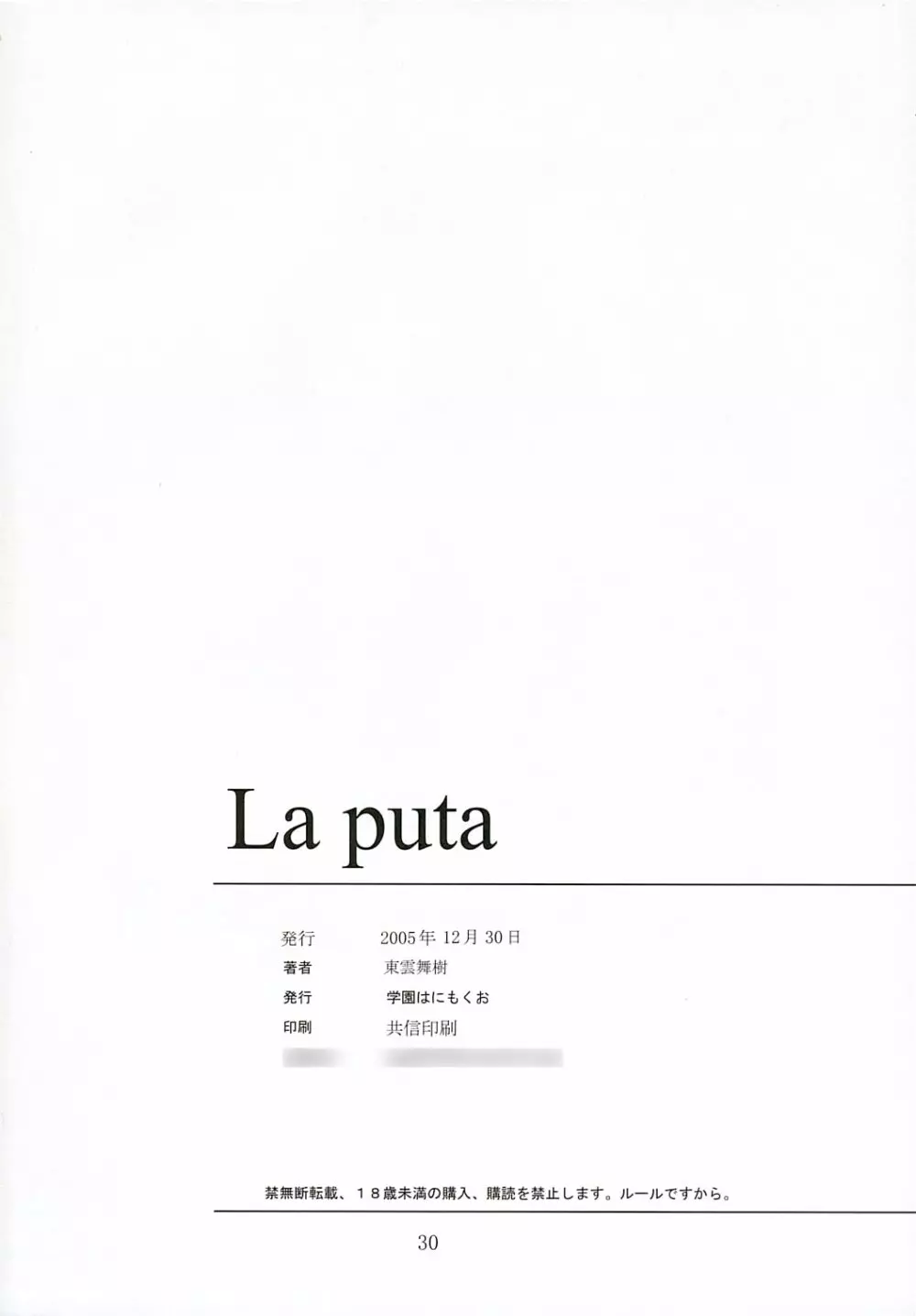 la puta 29ページ