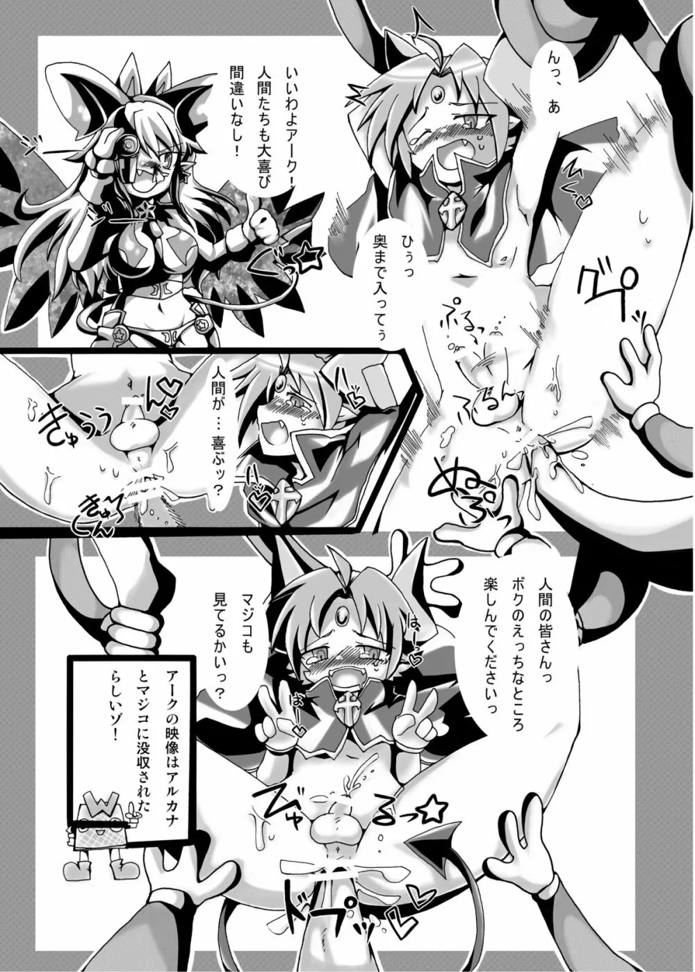 魔法使いマジコ☆ちん● 19ページ