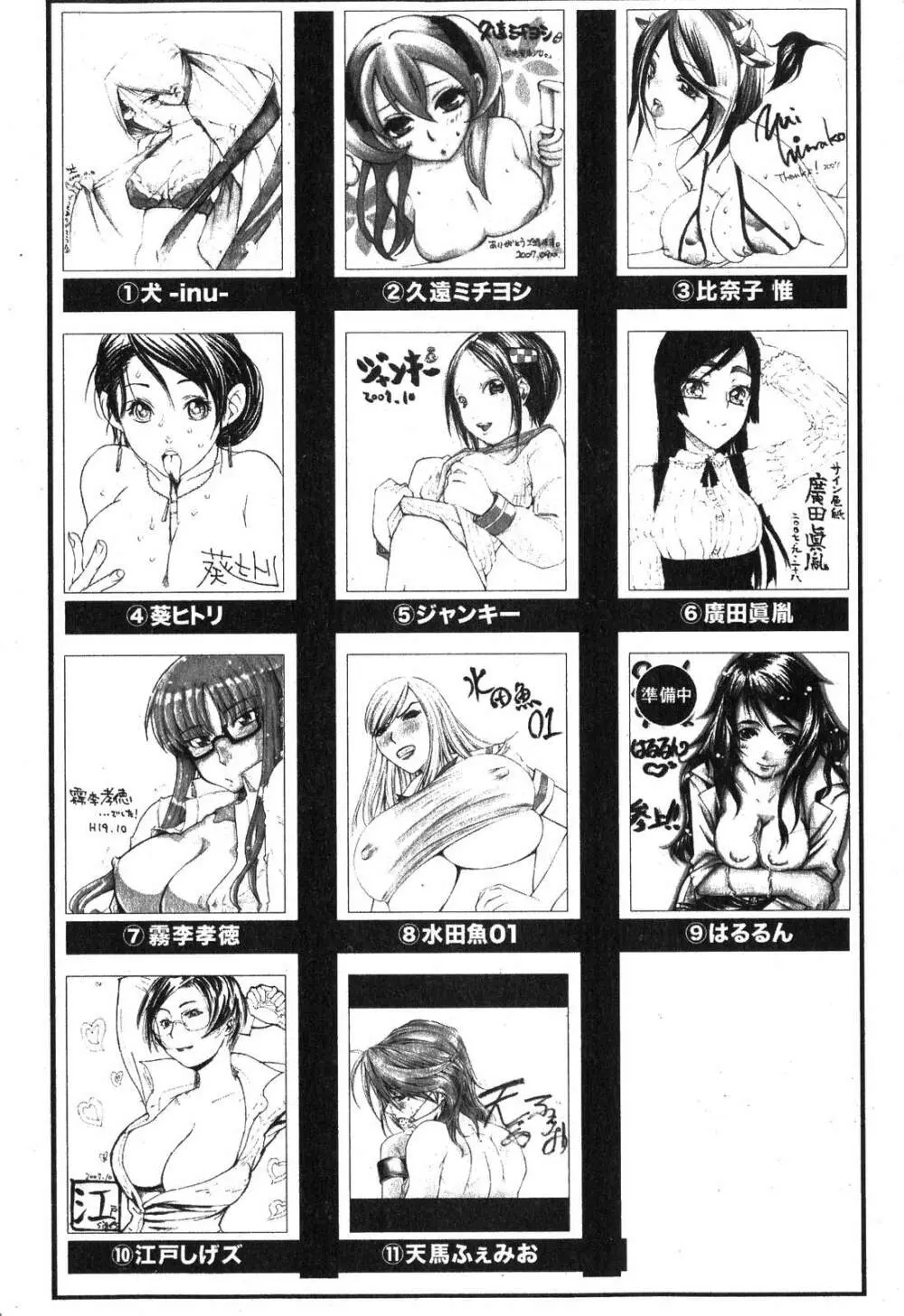 美少女的快活力 2007 Vol.18 192ページ