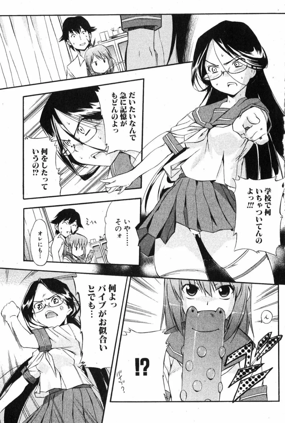 美少女的快活力 2007 Vol.18 7ページ