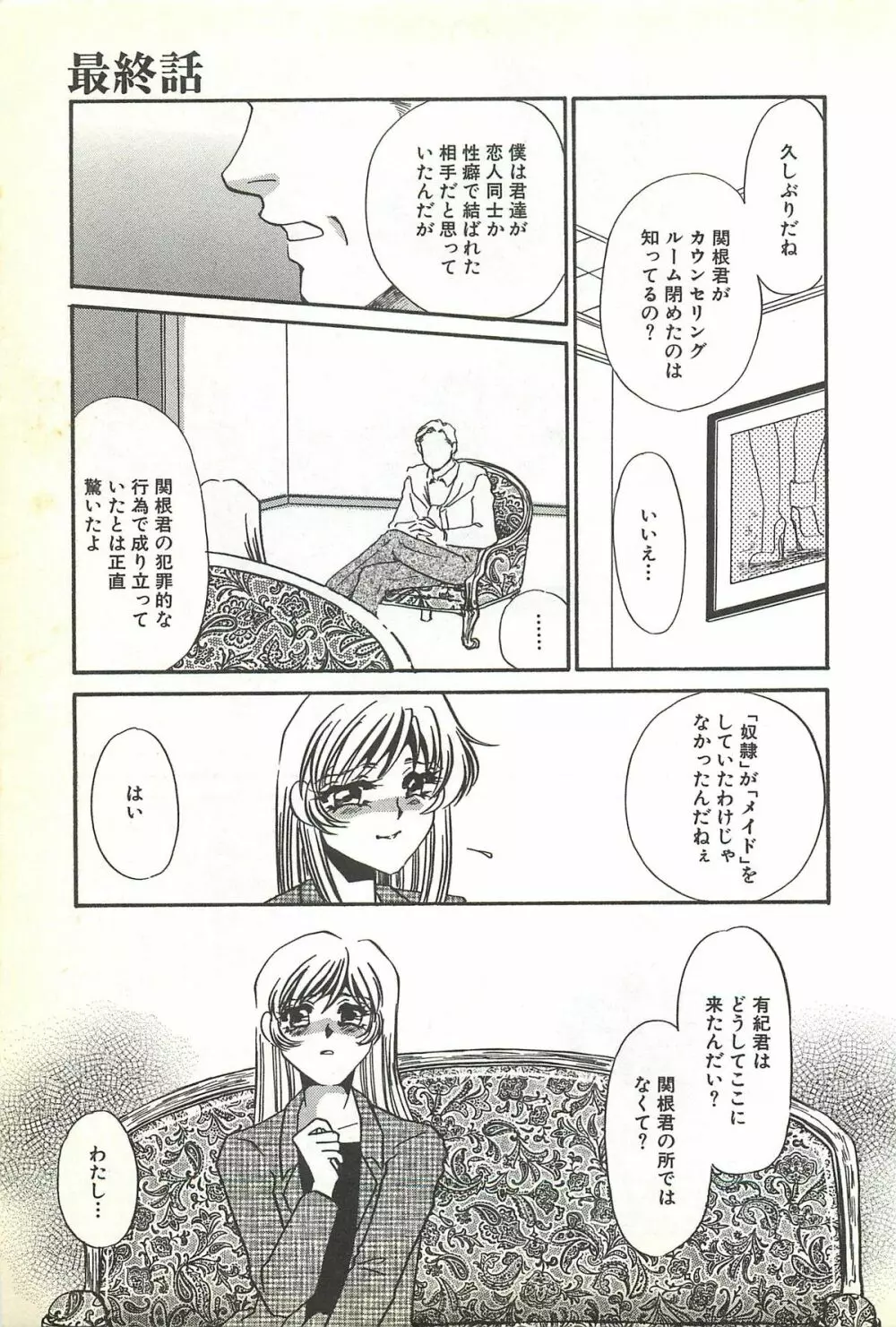 恥虐の部屋 148ページ