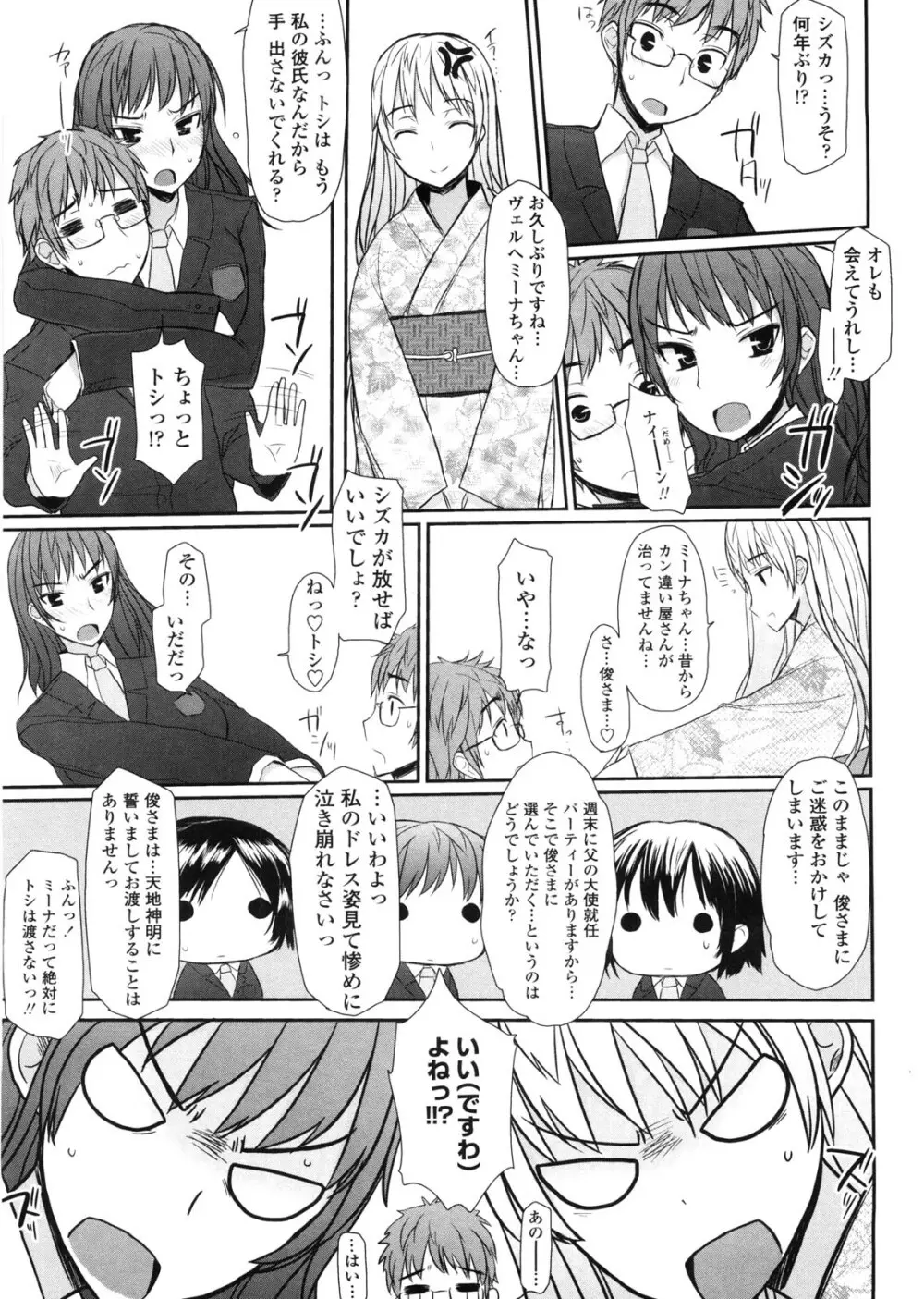 バージニティ～処女と羞恥と従順と～ 111ページ