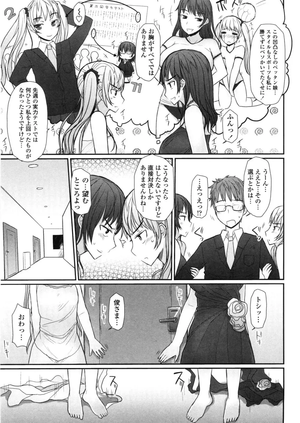 バージニティ～処女と羞恥と従順と～ 113ページ