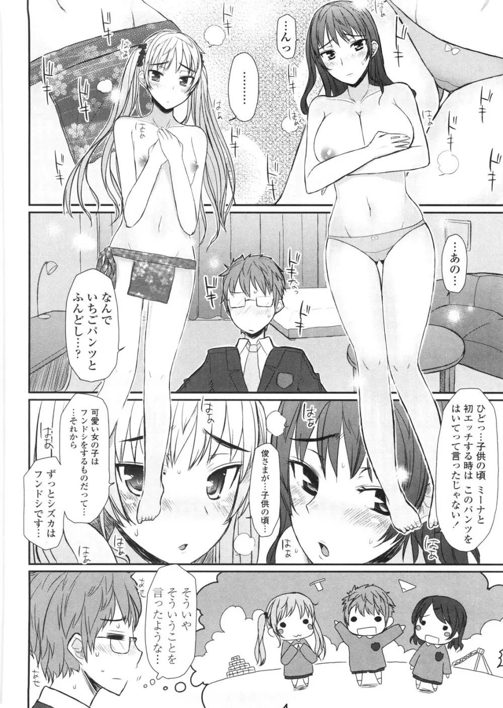 バージニティ～処女と羞恥と従順と～ 114ページ