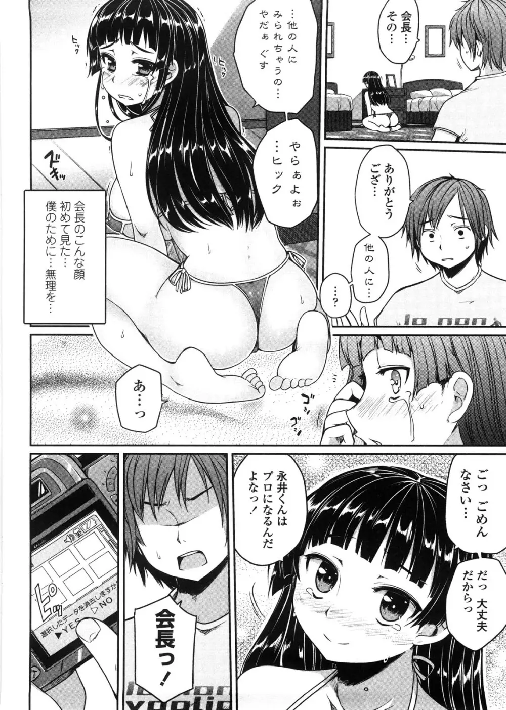 バージニティ～処女と羞恥と従順と～ 12ページ