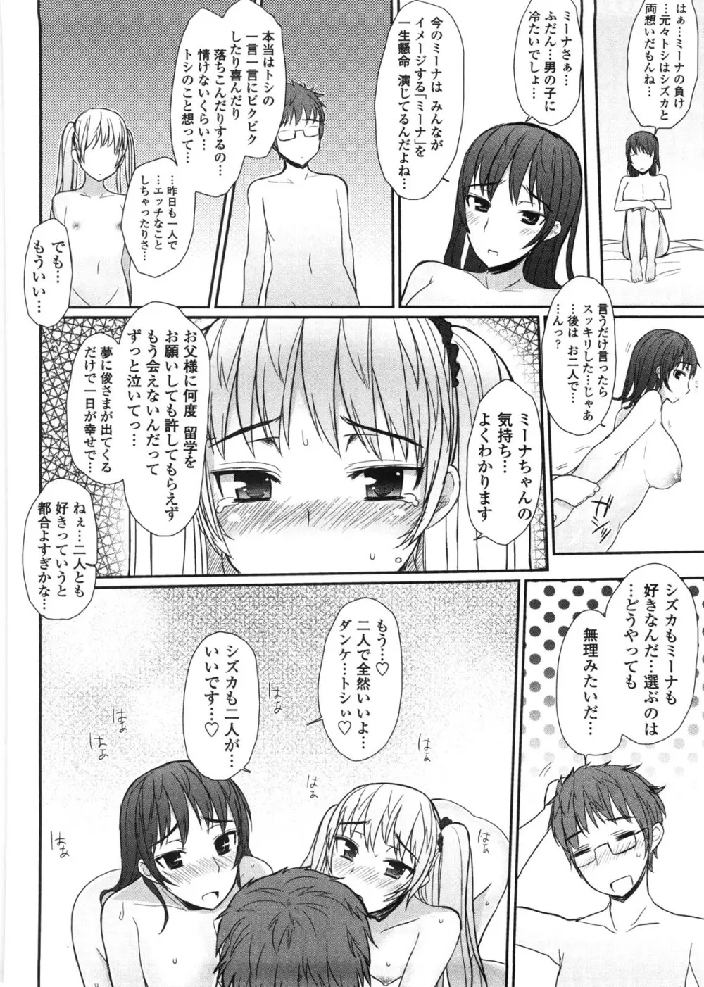 バージニティ～処女と羞恥と従順と～ 120ページ