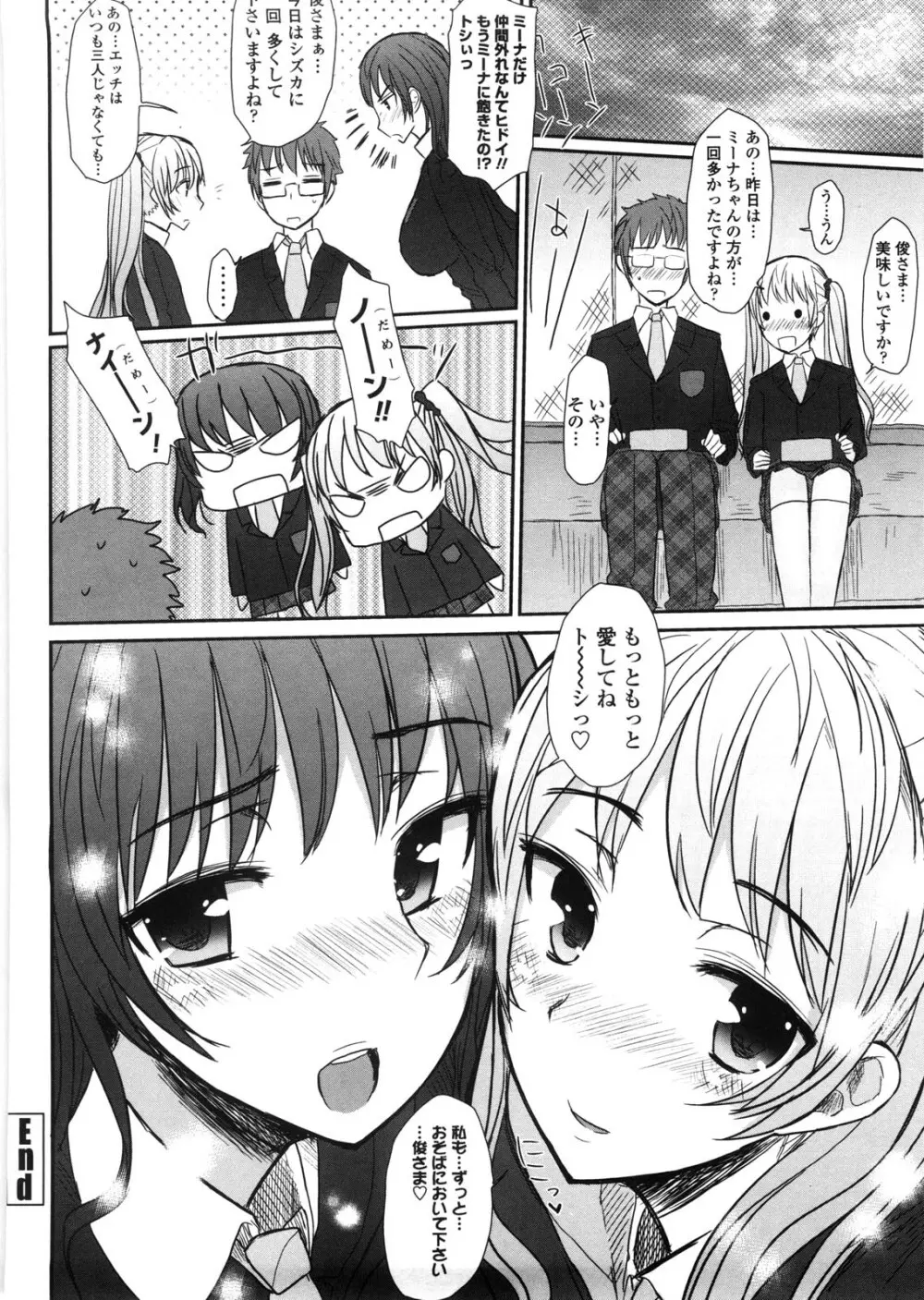 バージニティ～処女と羞恥と従順と～ 126ページ