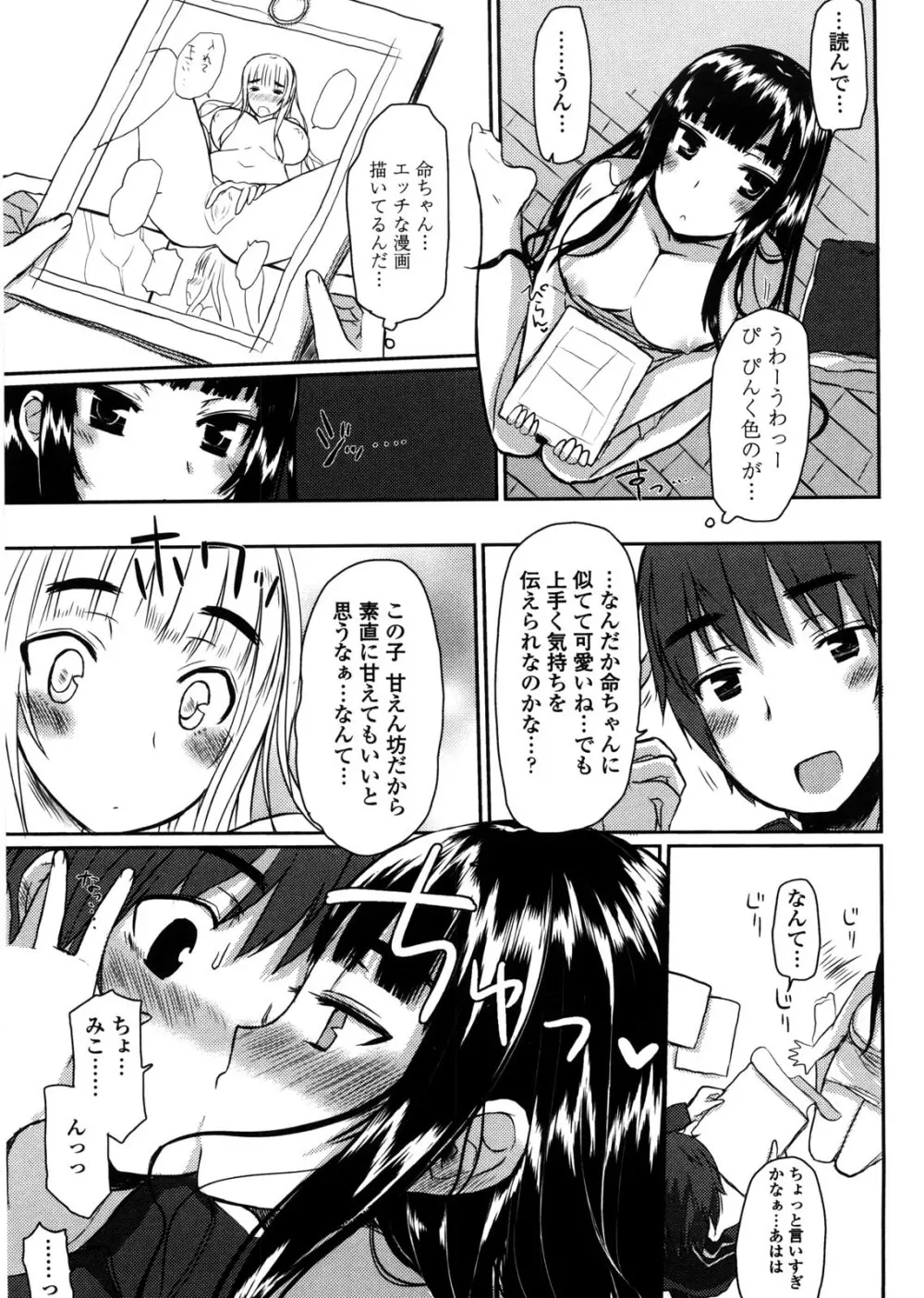 バージニティ～処女と羞恥と従順と～ 133ページ