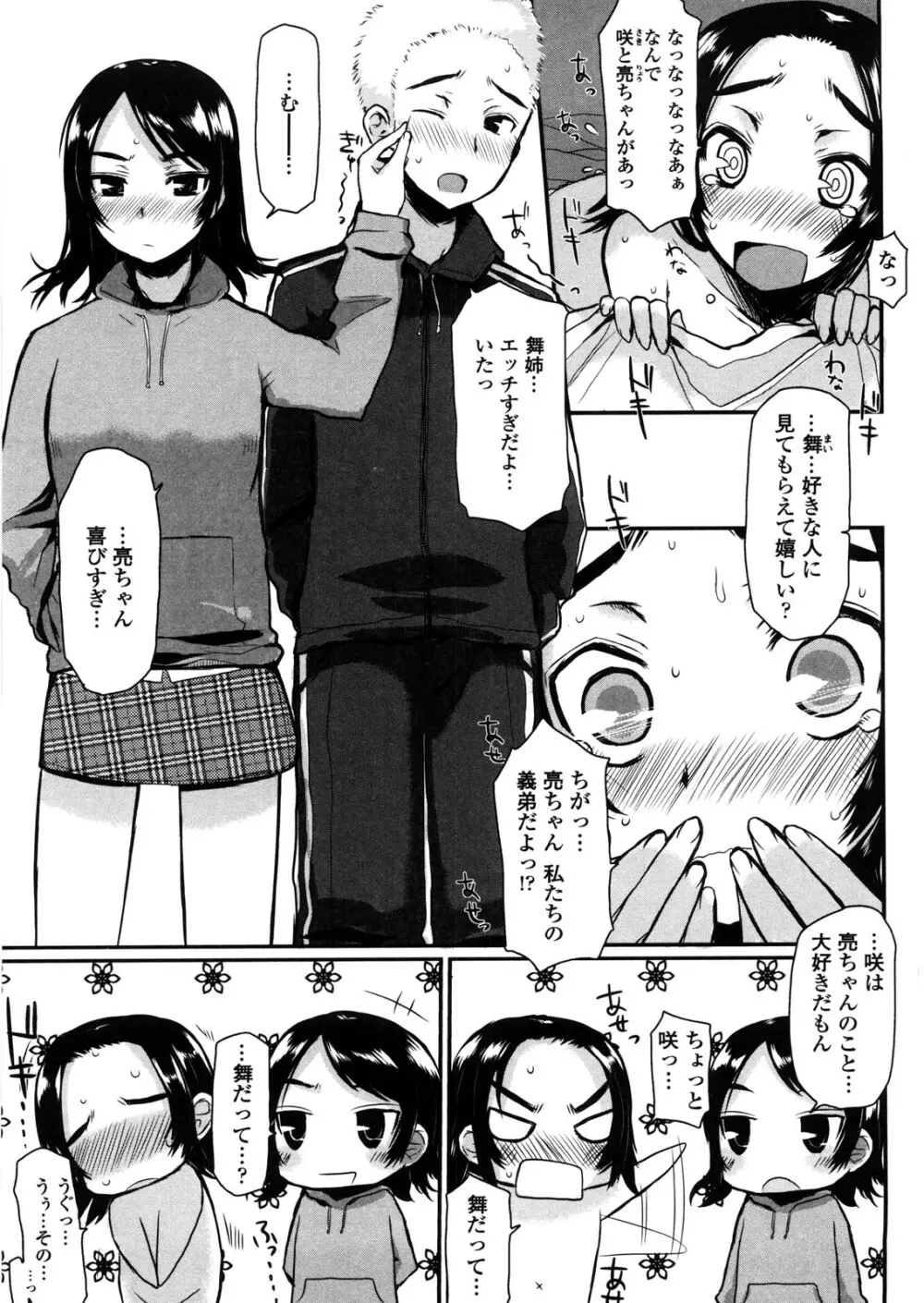 バージニティ～処女と羞恥と従順と～ 149ページ