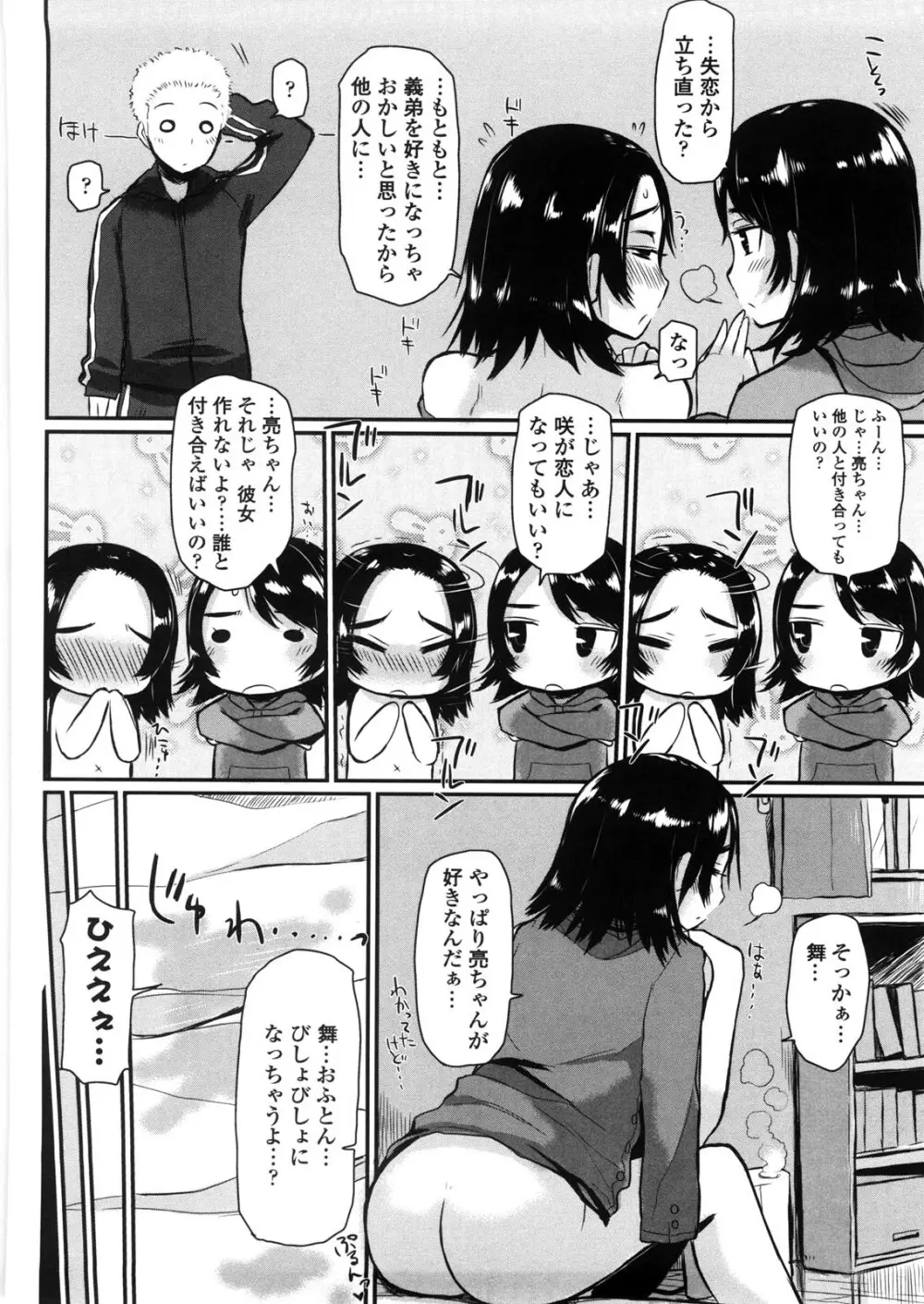 バージニティ～処女と羞恥と従順と～ 150ページ