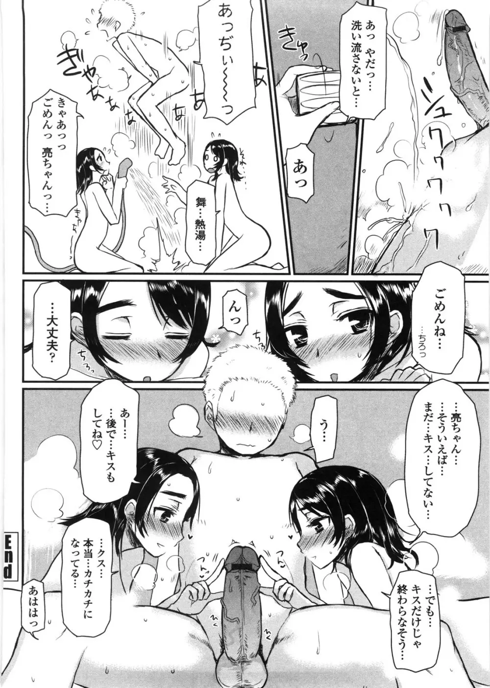 バージニティ～処女と羞恥と従順と～ 168ページ