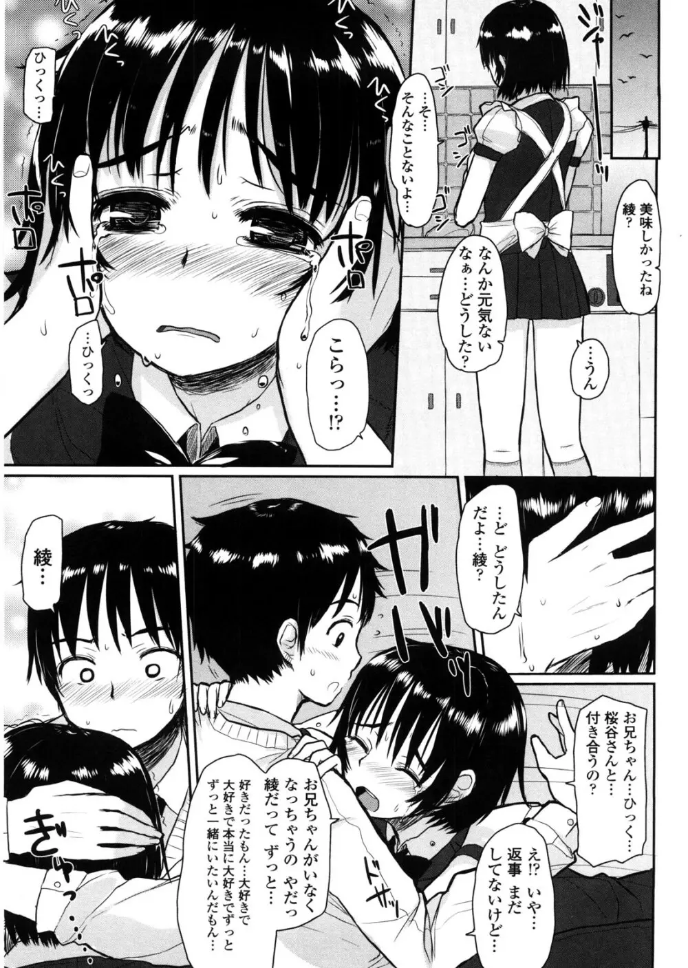 バージニティ～処女と羞恥と従順と～ 171ページ