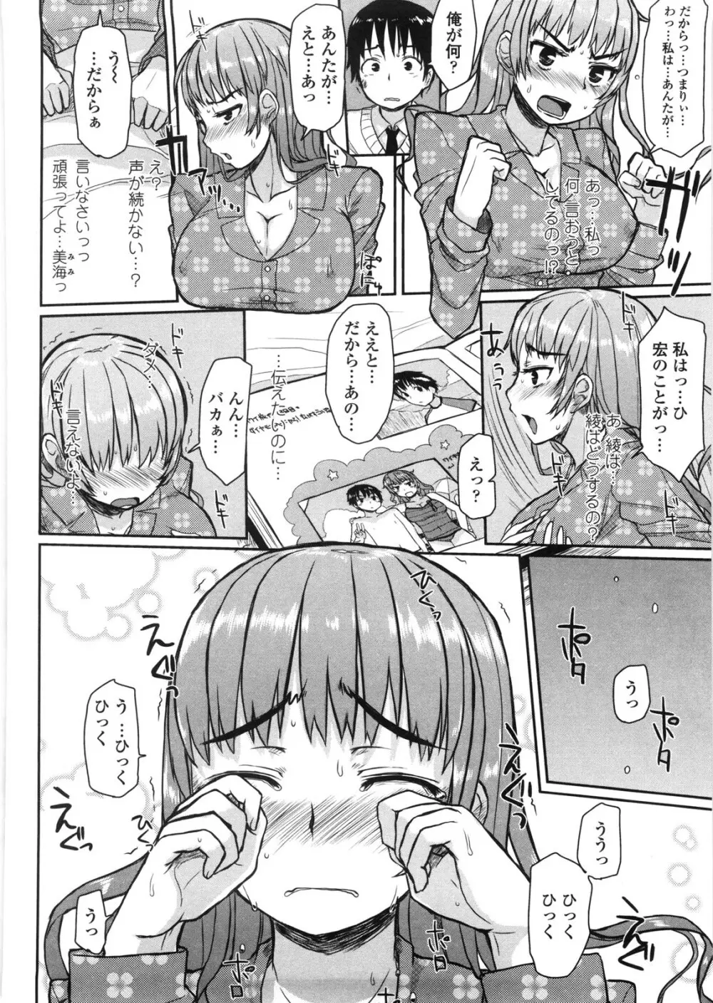 バージニティ～処女と羞恥と従順と～ 176ページ