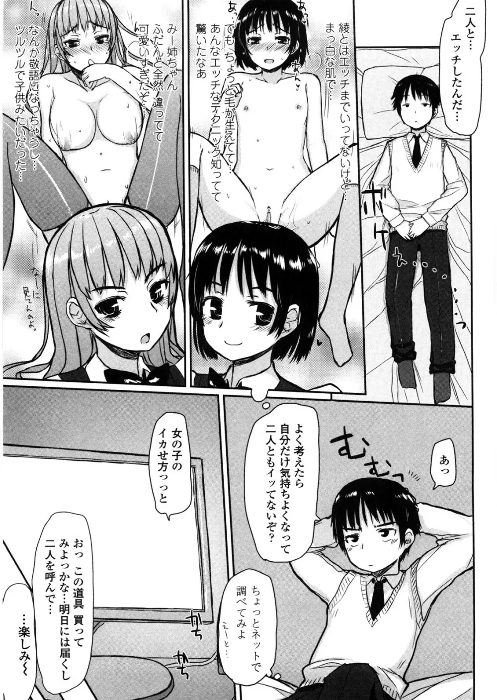 バージニティ～処女と羞恥と従順と～ 181ページ