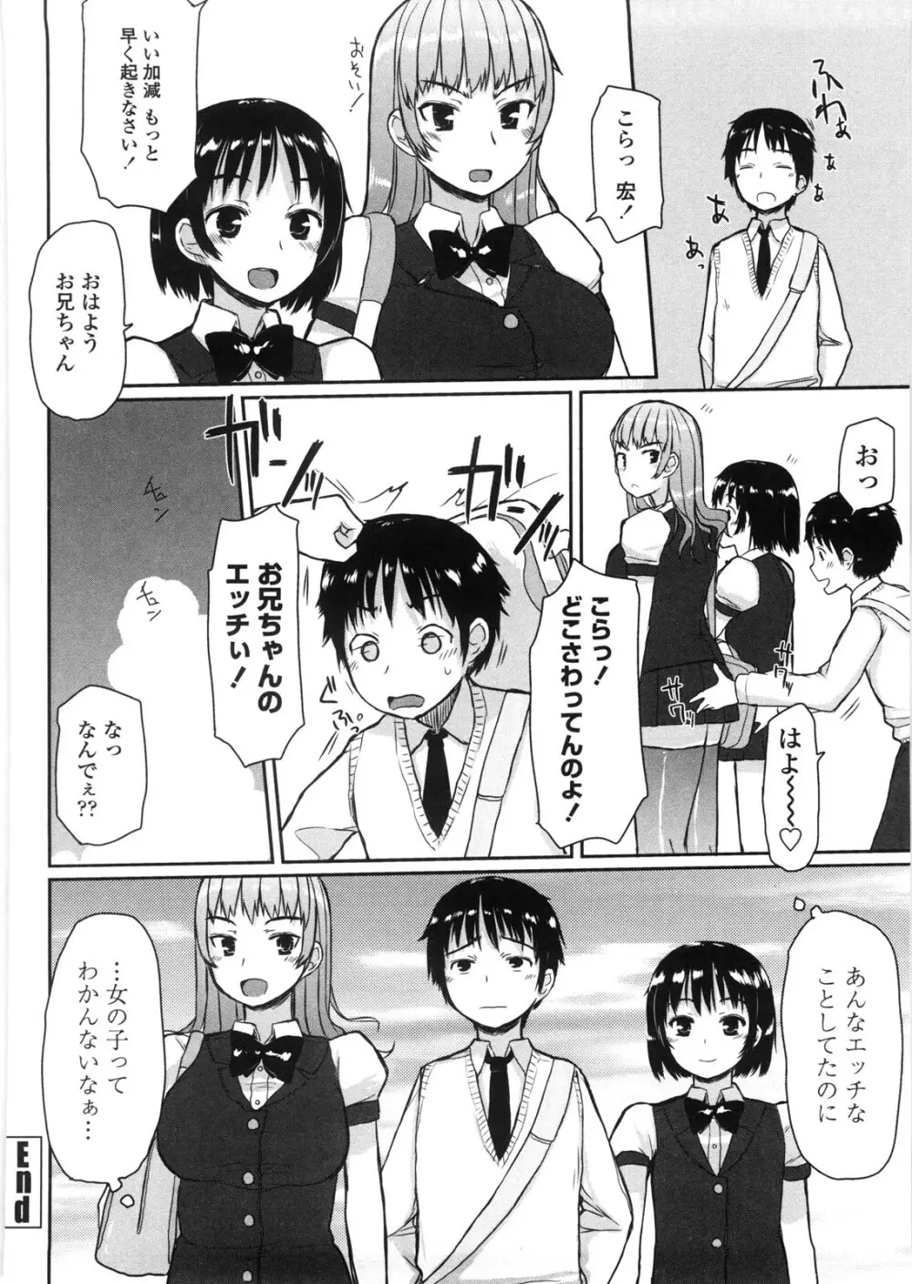 バージニティ～処女と羞恥と従順と～ 188ページ