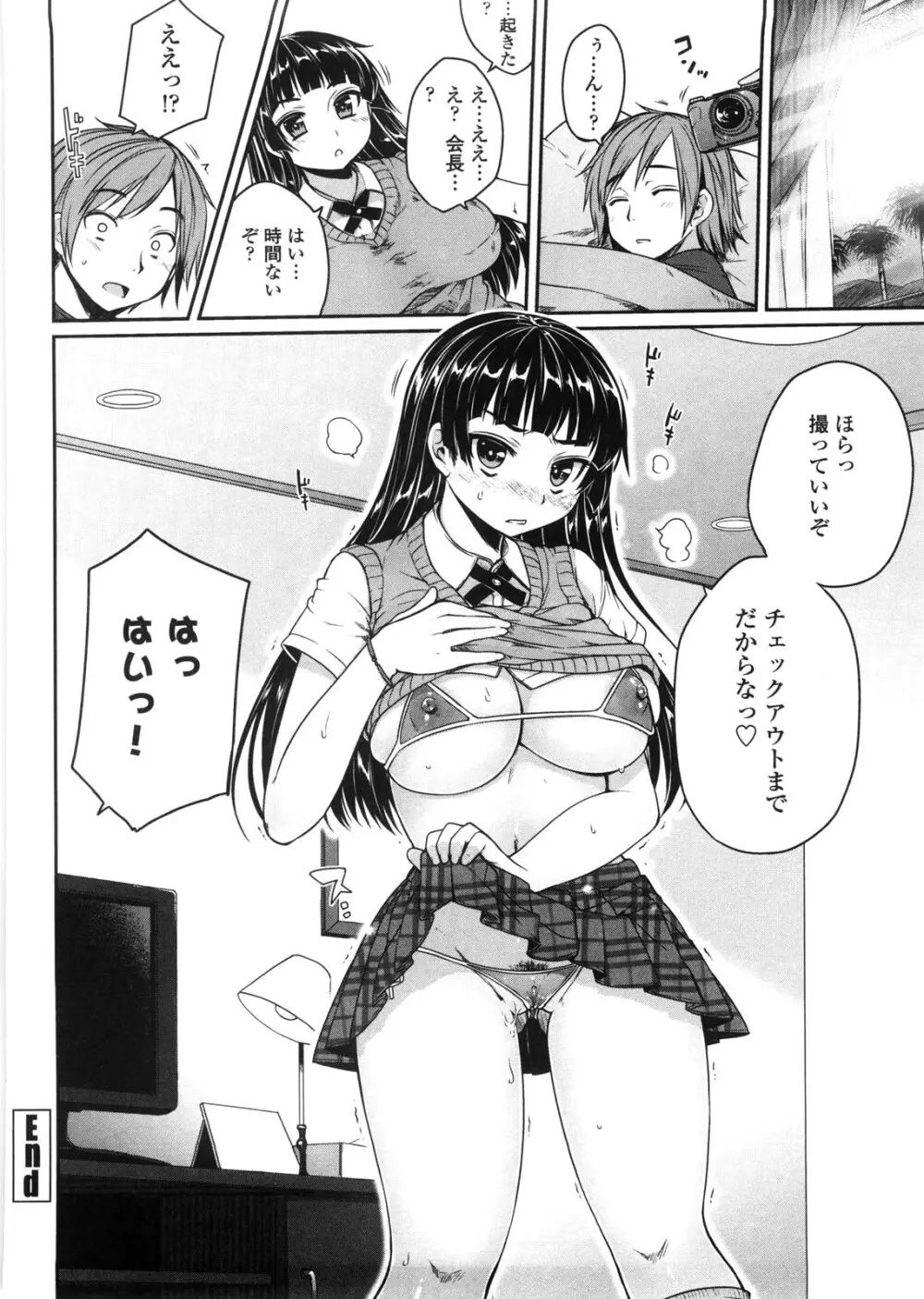 バージニティ～処女と羞恥と従順と～ 24ページ