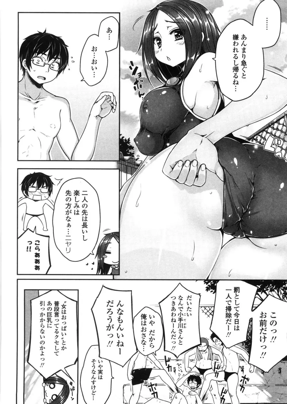 バージニティ～処女と羞恥と従順と～ 32ページ