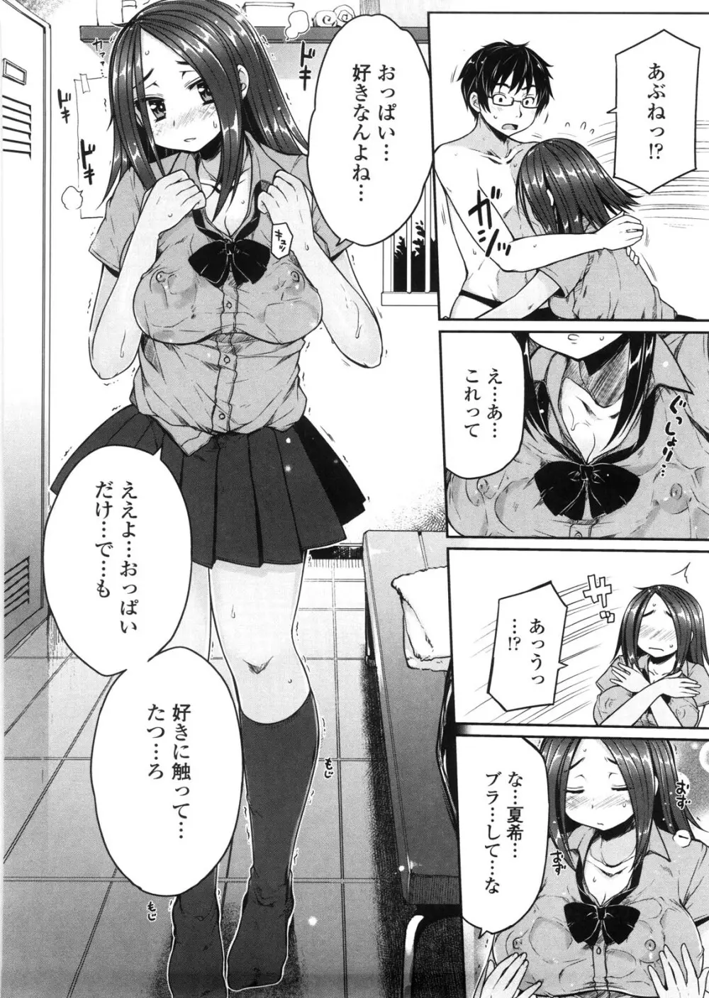 バージニティ～処女と羞恥と従順と～ 34ページ