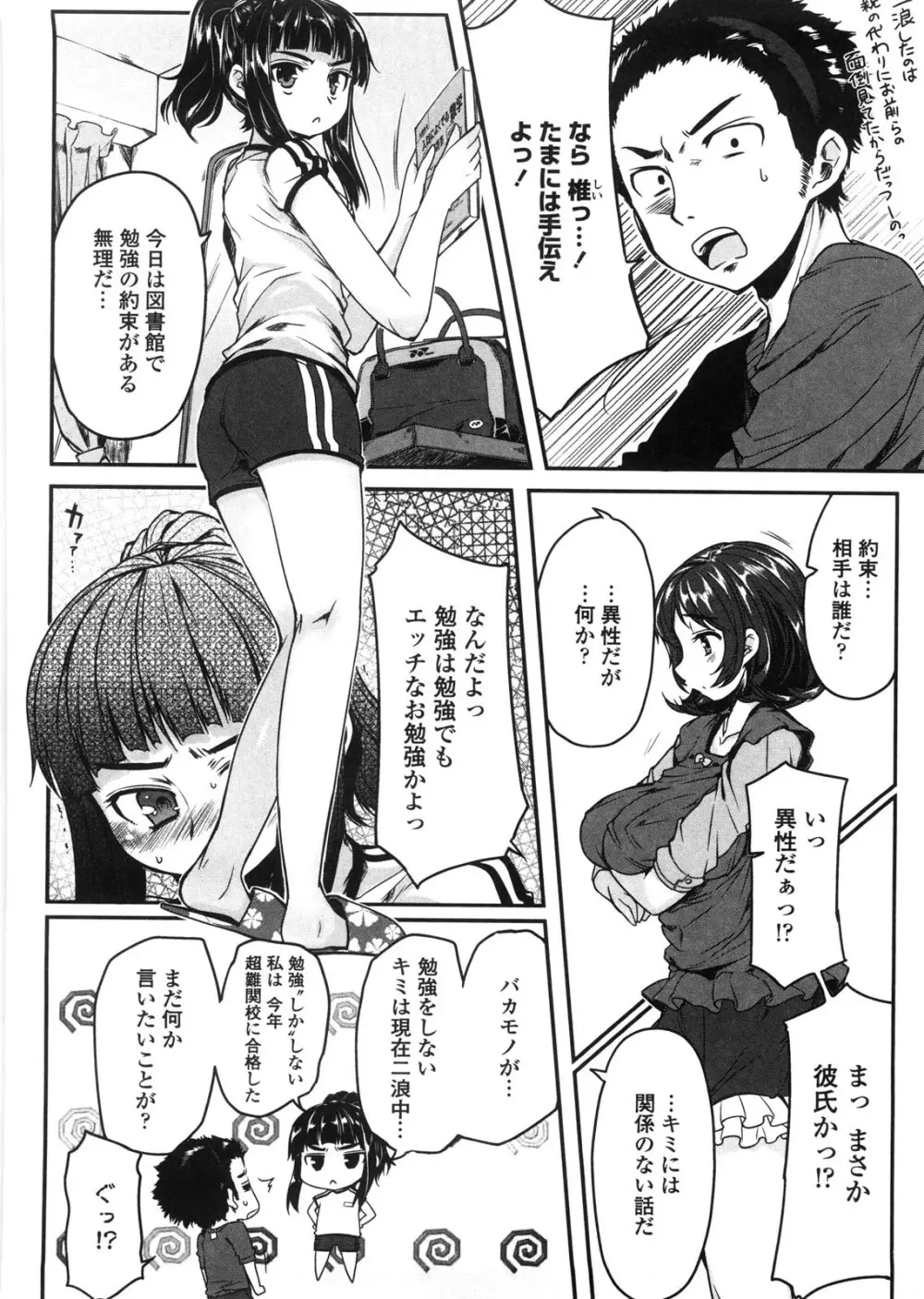 バージニティ～処女と羞恥と従順と～ 52ページ