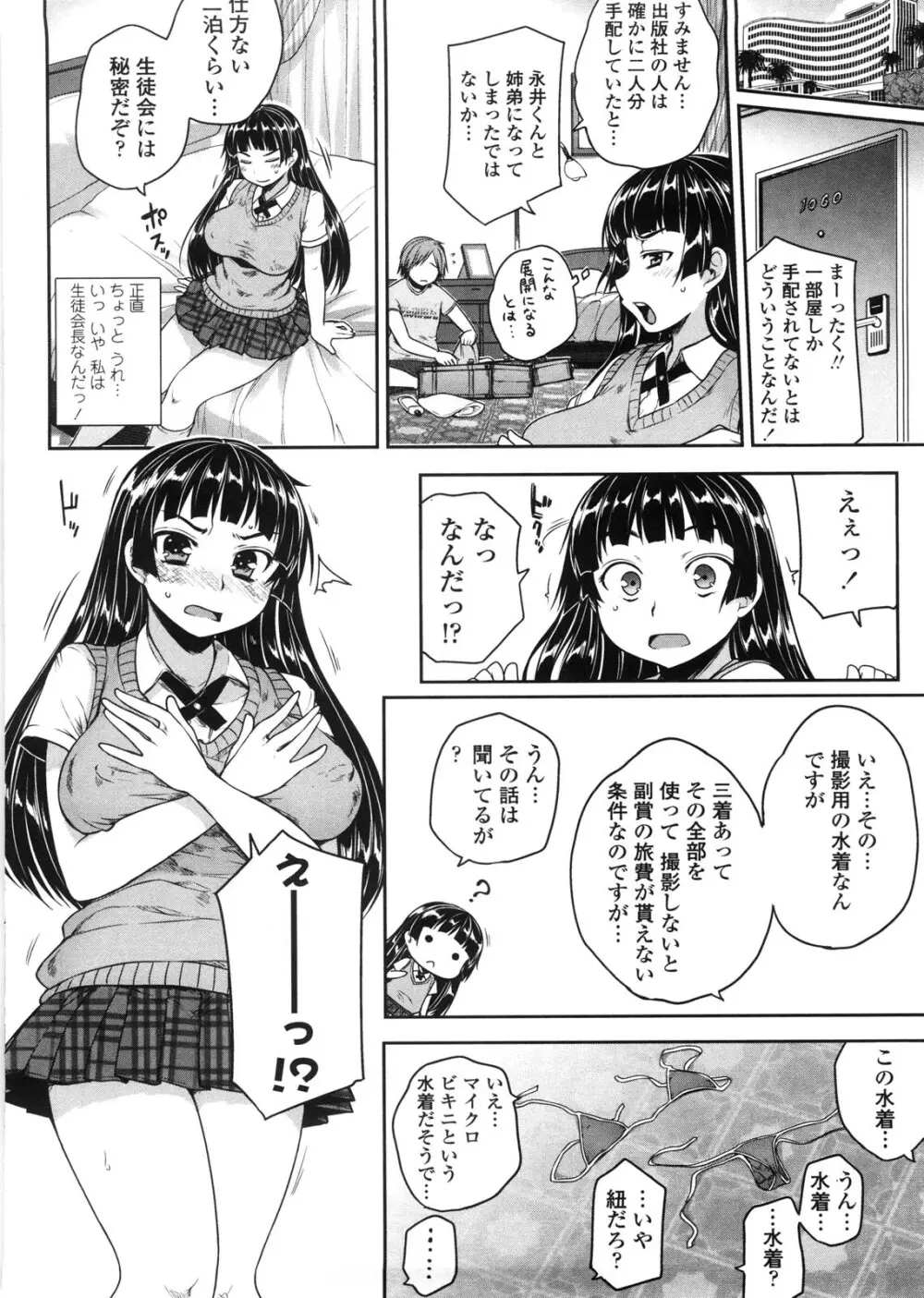 バージニティ～処女と羞恥と従順と～ 6ページ