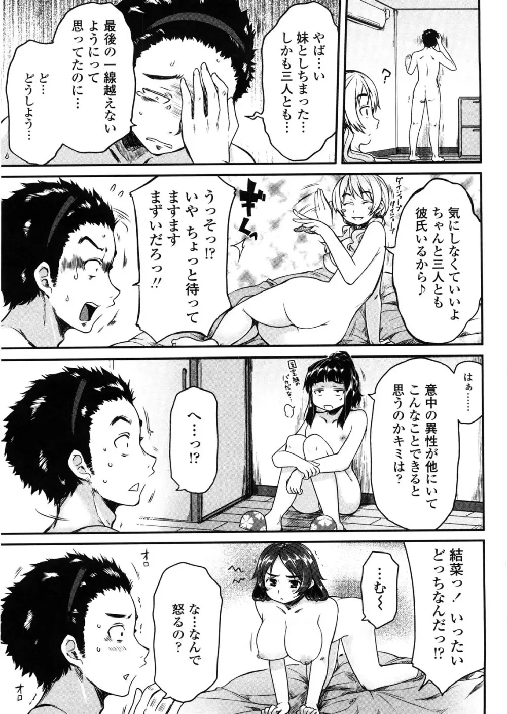 バージニティ～処女と羞恥と従順と～ 67ページ