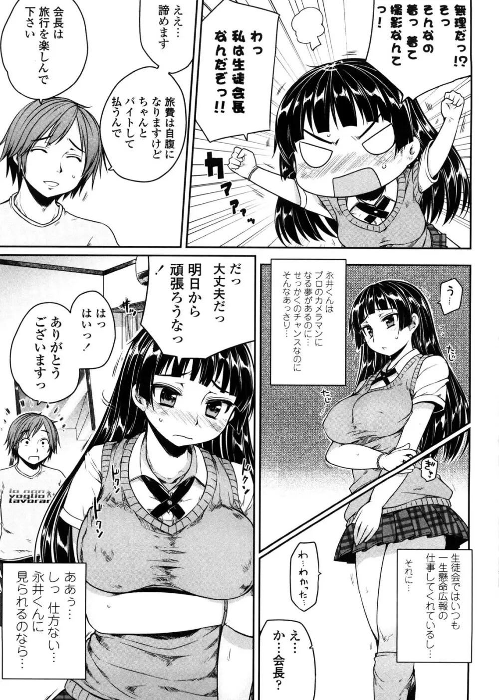 バージニティ～処女と羞恥と従順と～ 7ページ