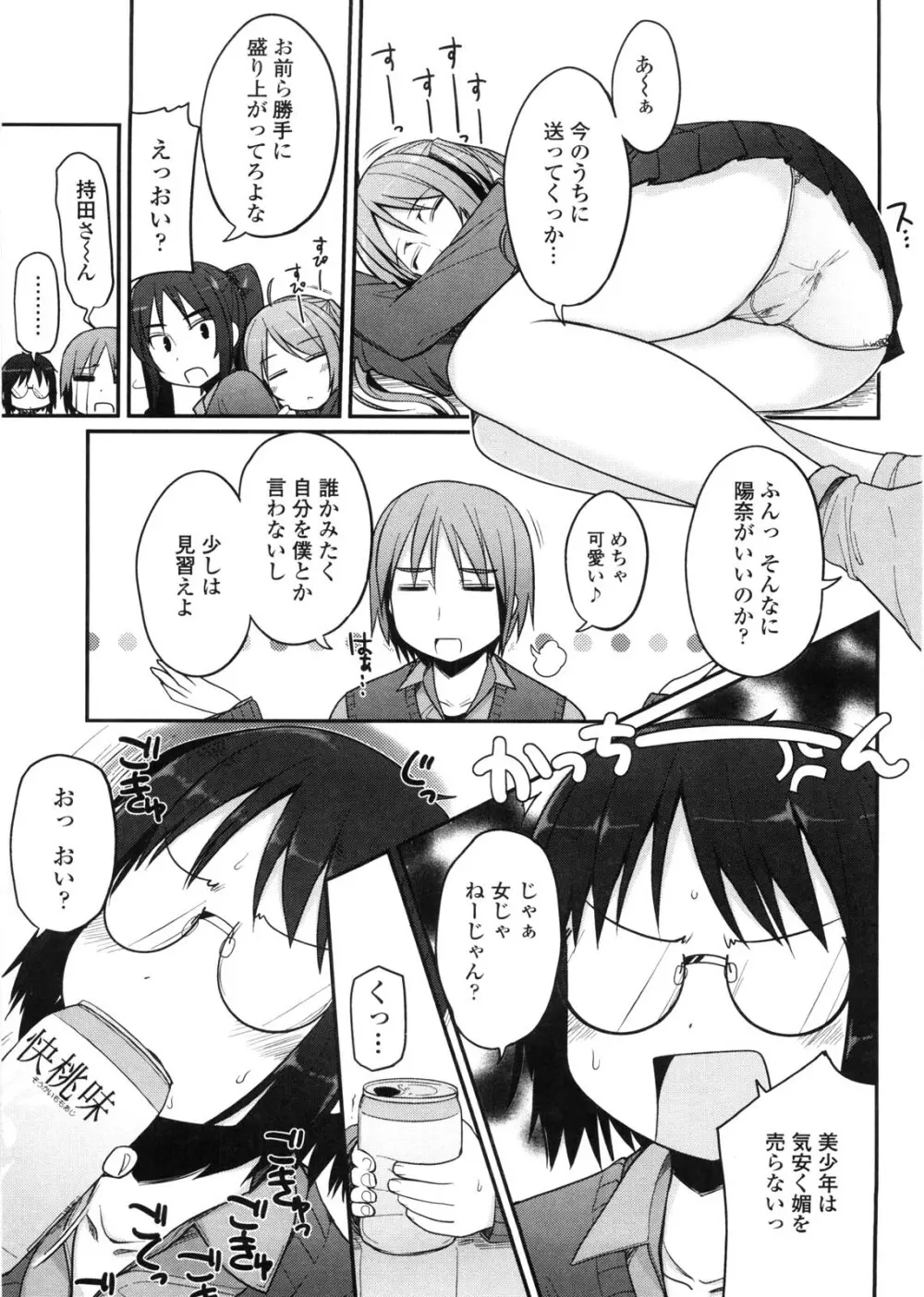 バージニティ～処女と羞恥と従順と～ 75ページ