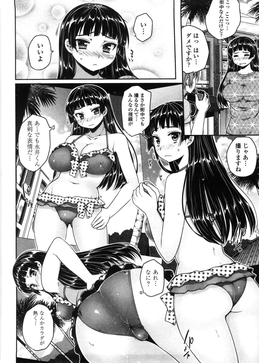 バージニティ～処女と羞恥と従順と～ 8ページ