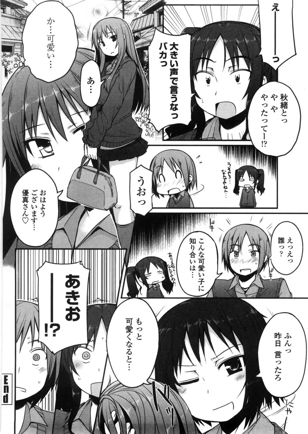 バージニティ～処女と羞恥と従順と～ 88ページ