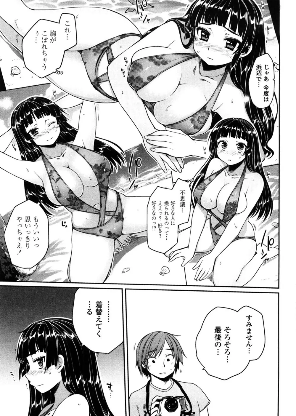 バージニティ～処女と羞恥と従順と～ 9ページ