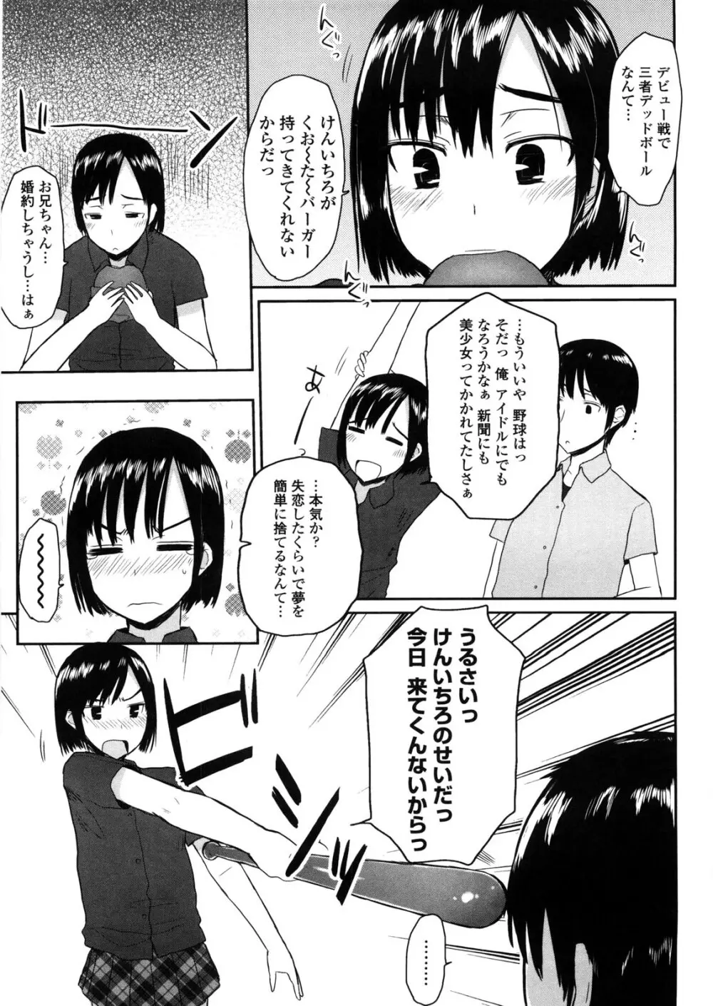 バージニティ～処女と羞恥と従順と～ 95ページ