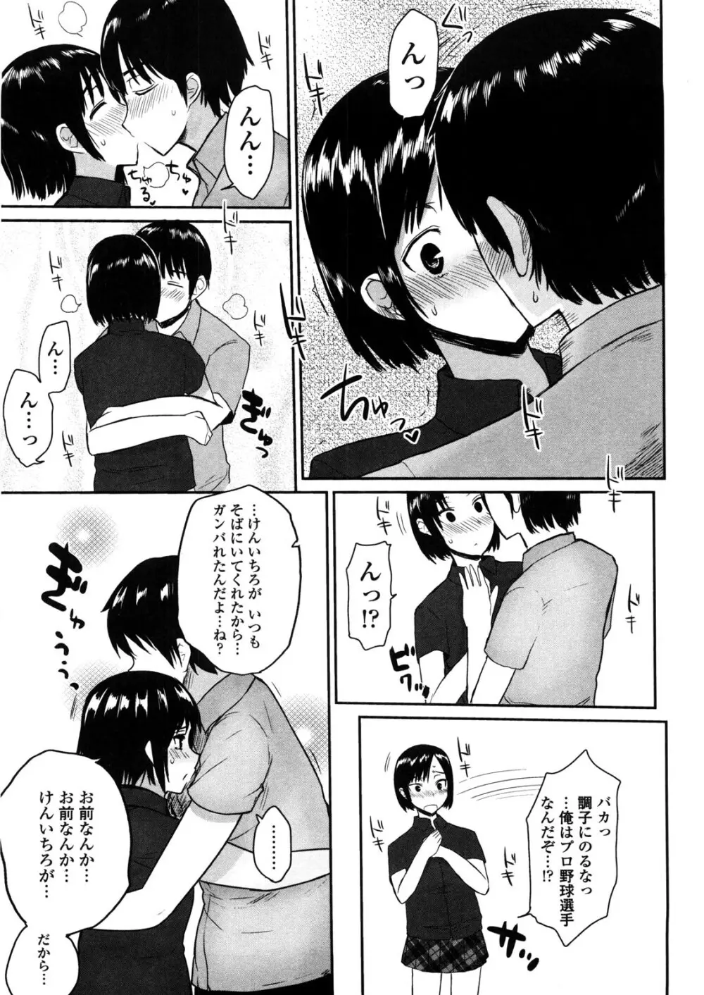 バージニティ～処女と羞恥と従順と～ 97ページ