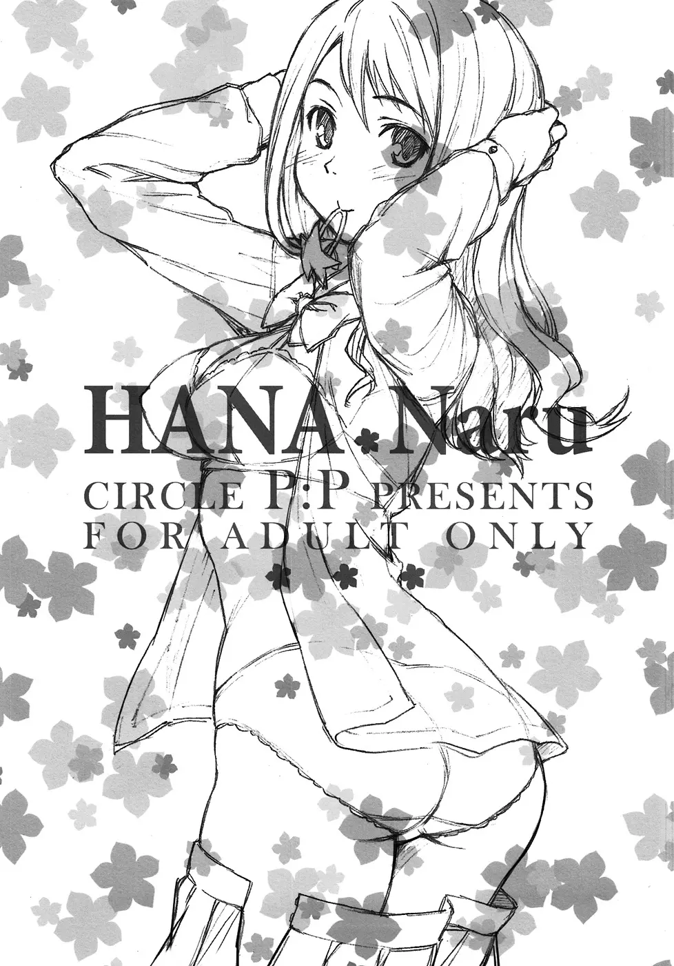 HANA Naru 2ページ