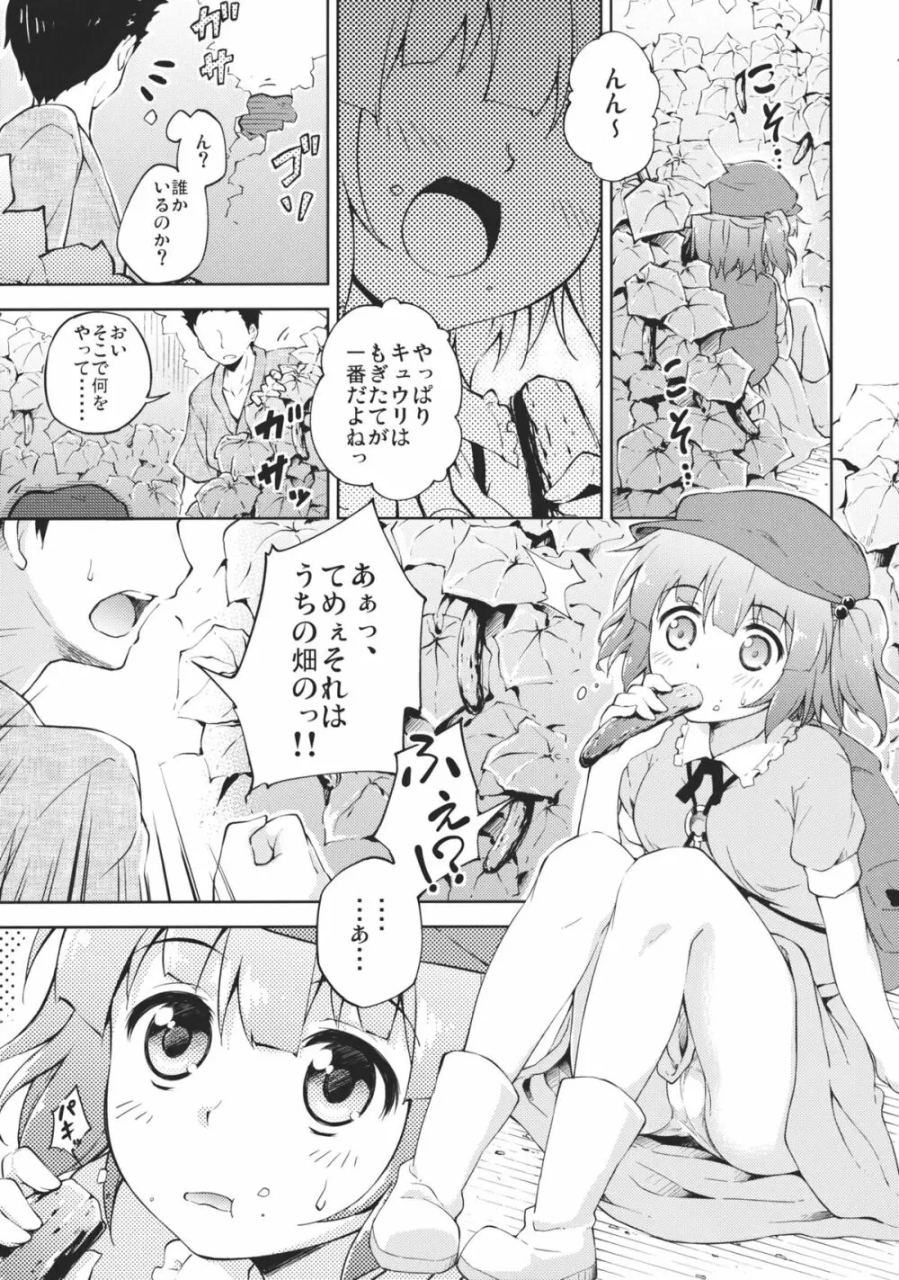 きゅうりソムリエ 5ページ