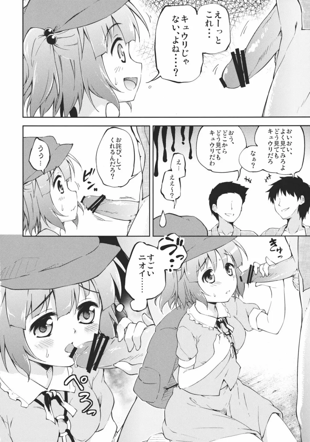 きゅうりソムリエ 8ページ