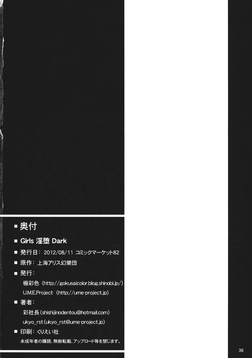 Girls 淫堕 Dark 38ページ