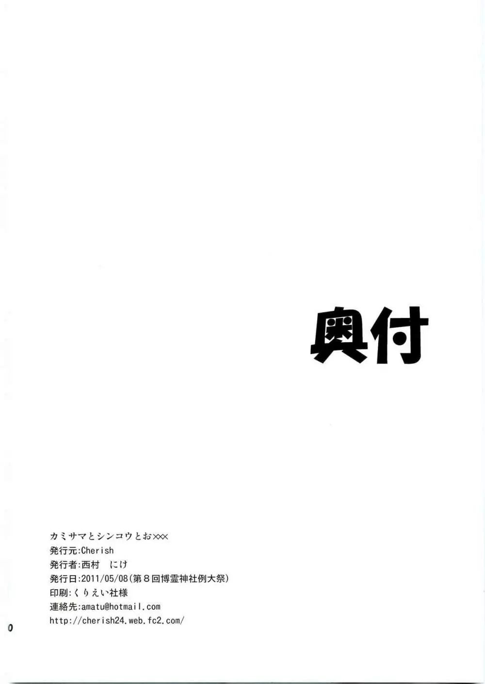 神様と信仰とお×× 29ページ