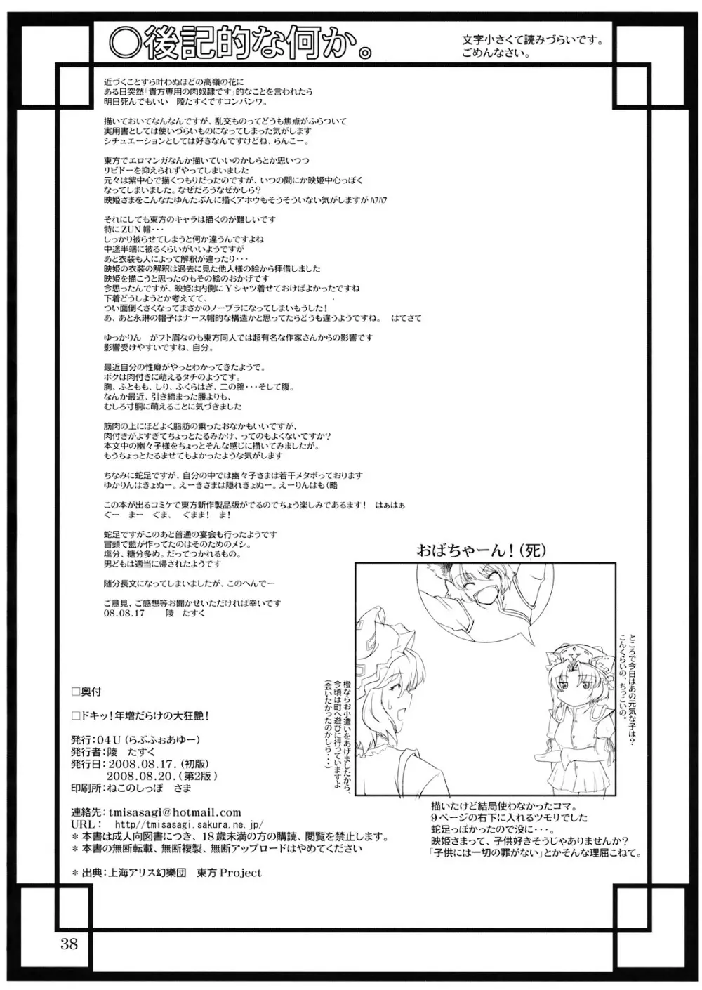 ドキッ!年増だらけの大狂艶 38ページ