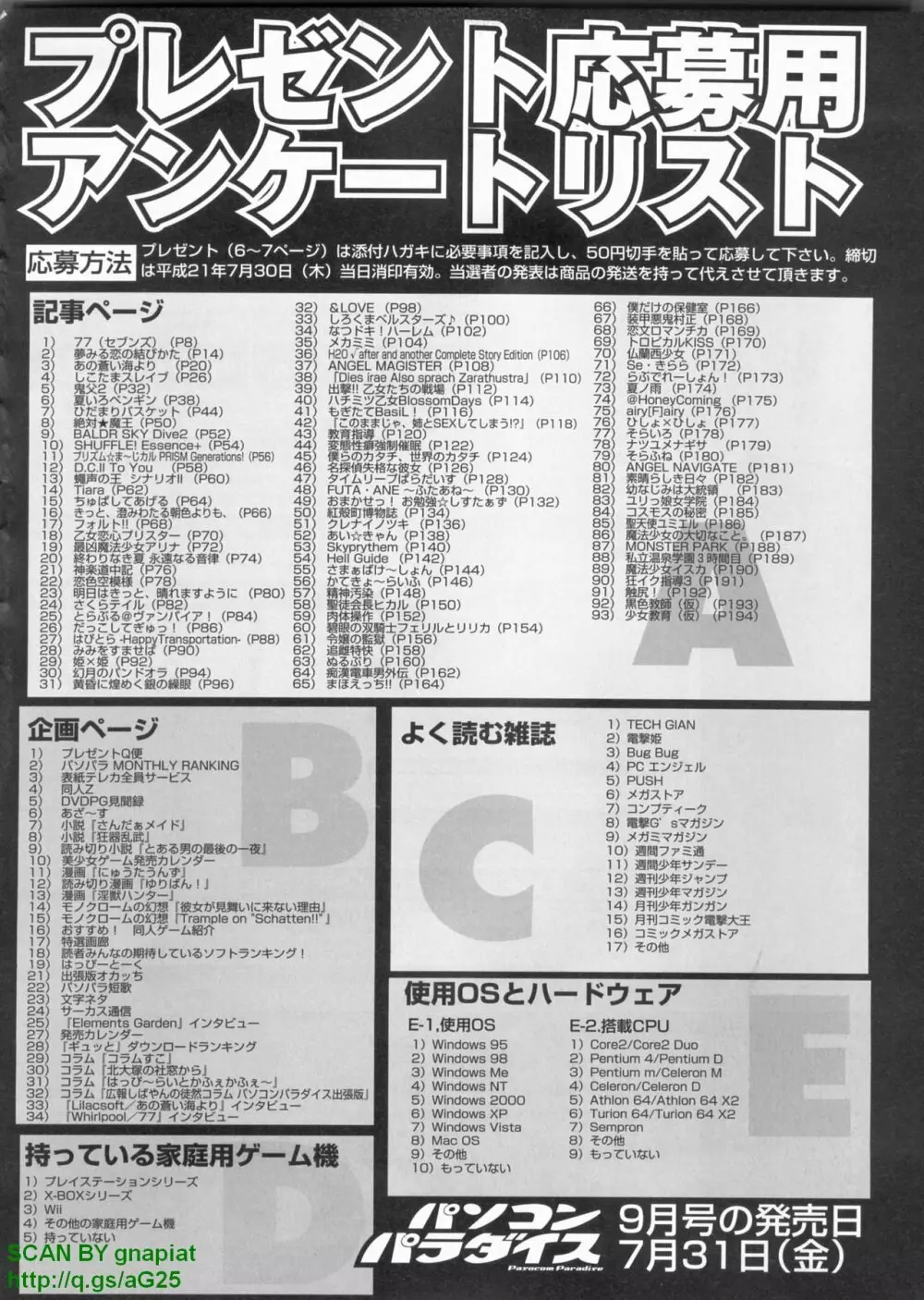 パソコンパラダイス 2009年8月号 Vol.207 243ページ