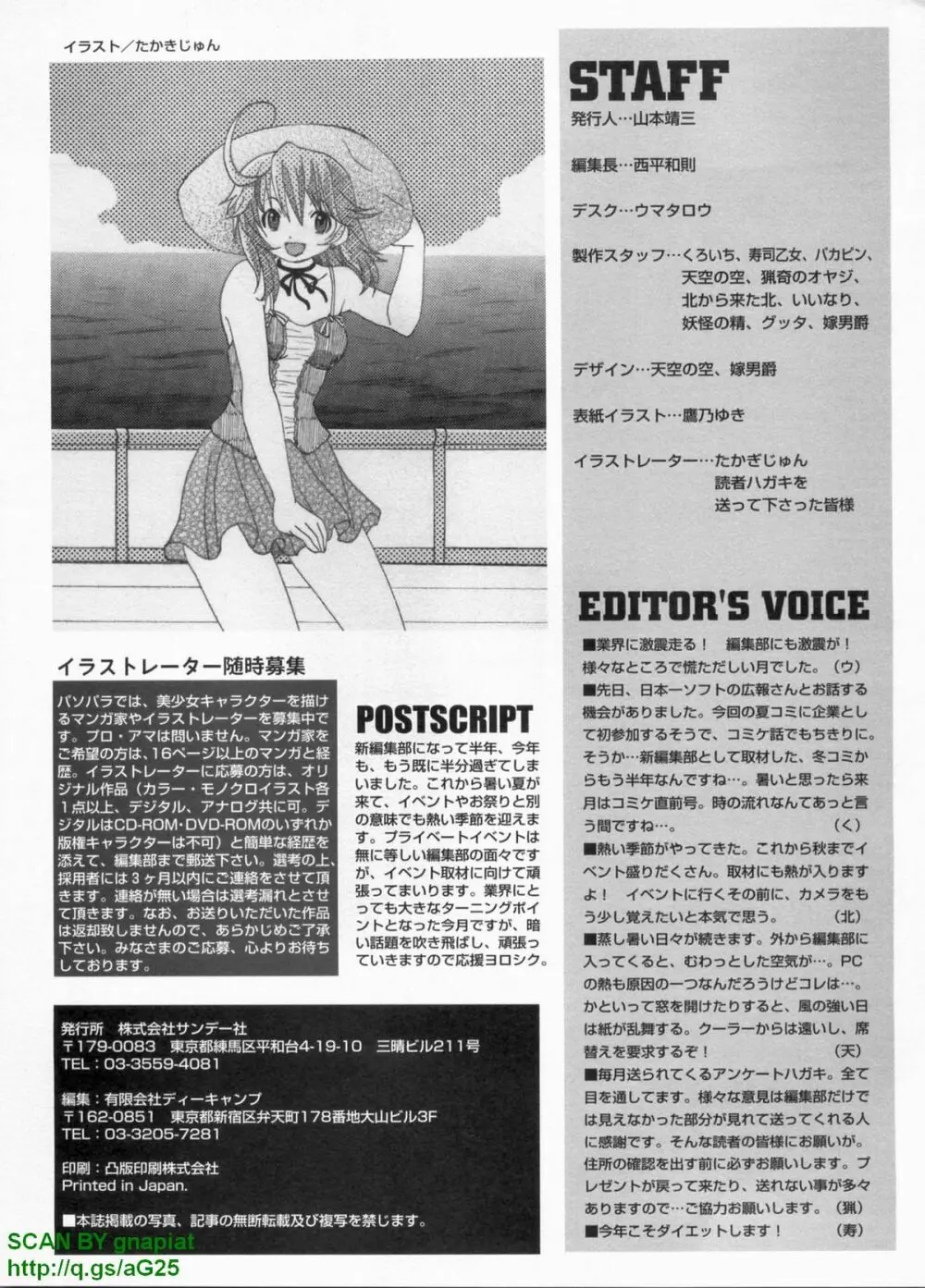 パソコンパラダイス 2009年8月号 Vol.207 278ページ