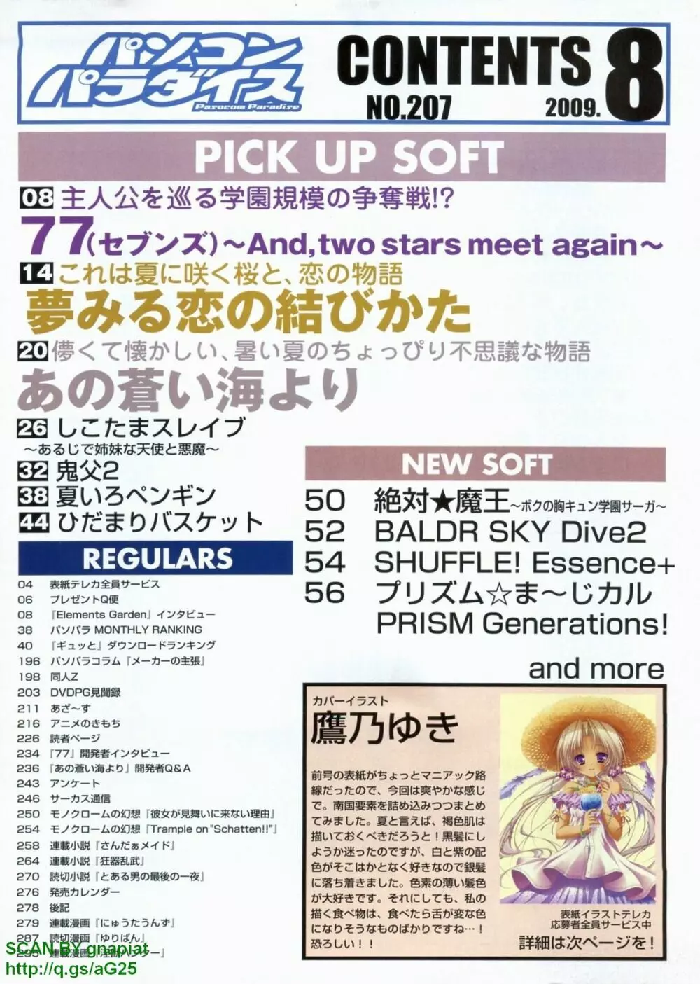 パソコンパラダイス 2009年8月号 Vol.207 3ページ