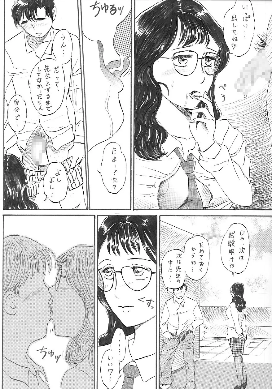 女教師 中出し 14ページ