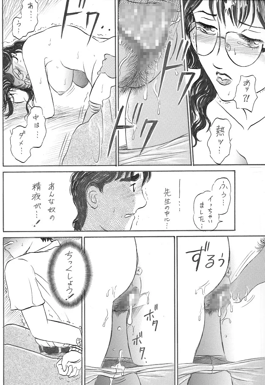 女教師 中出し 26ページ