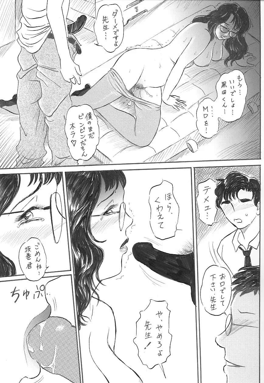 女教師 中出し 27ページ