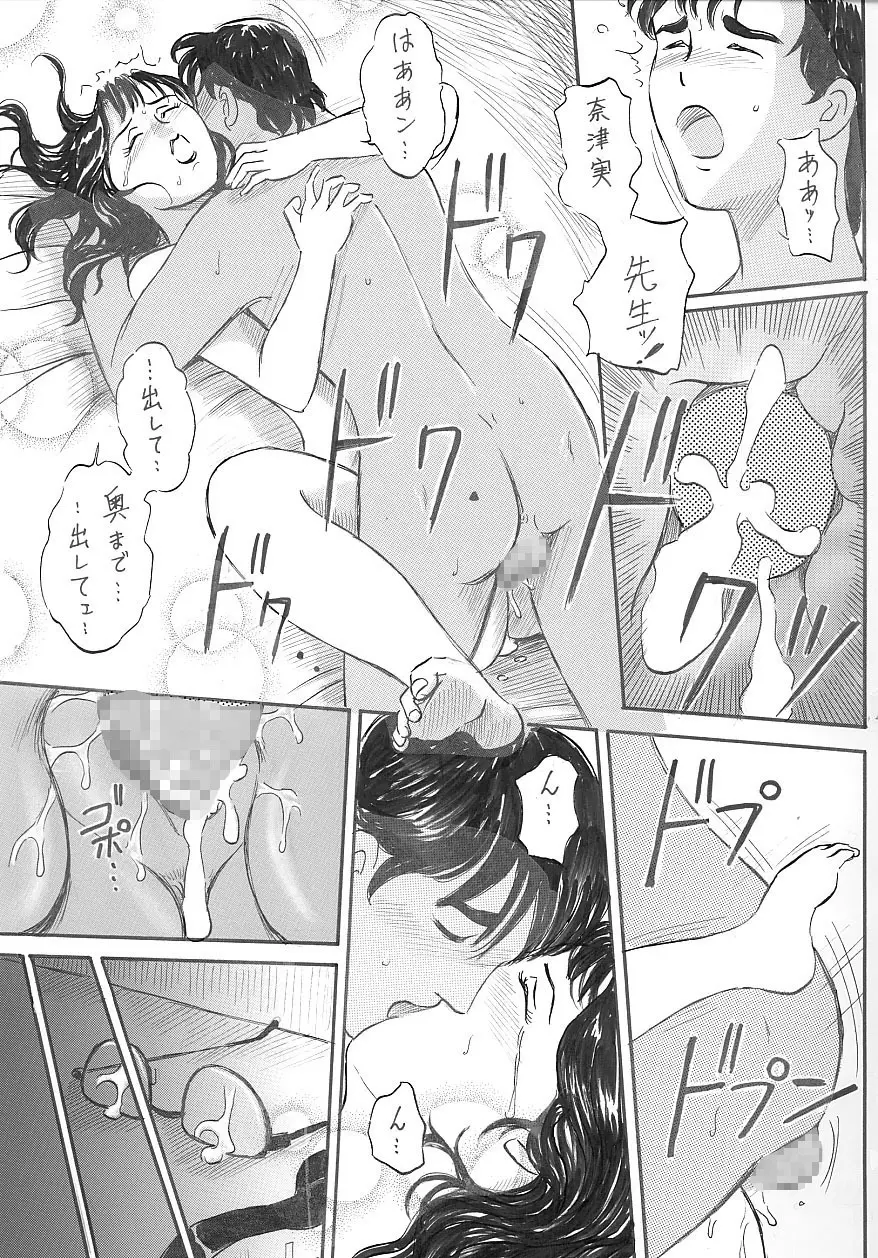 女教師 中出し 37ページ