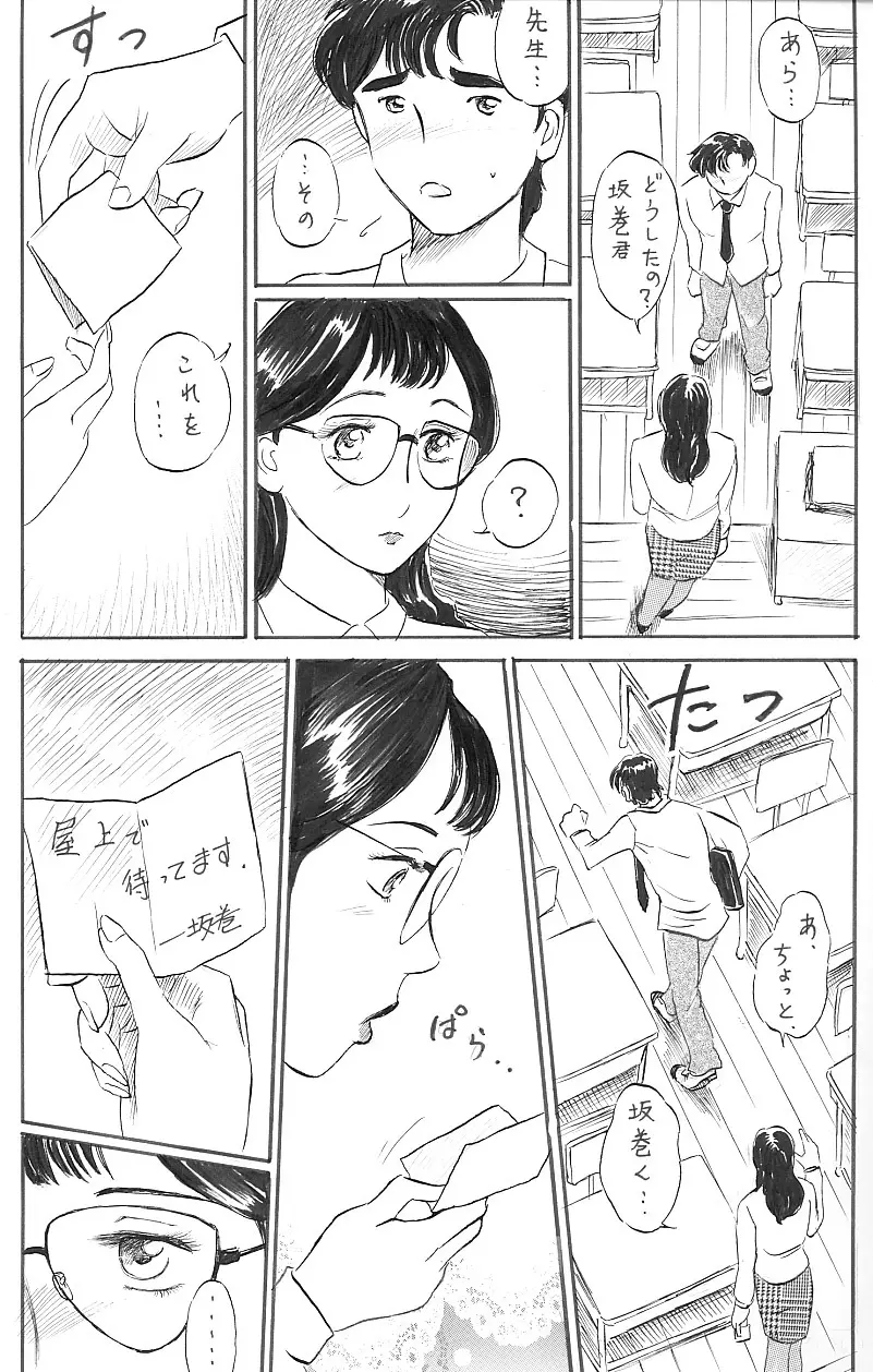 女教師 中出し 5ページ