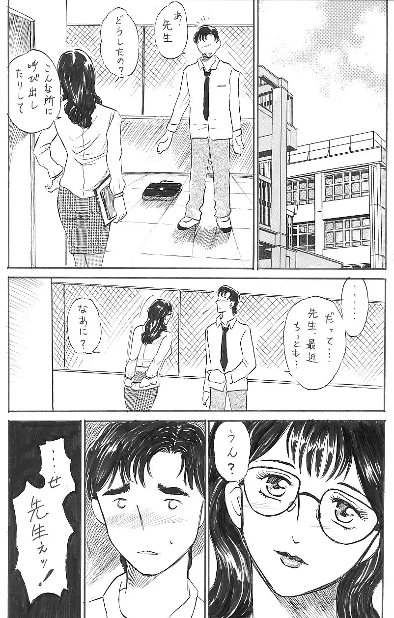 女教師 中出し 6ページ