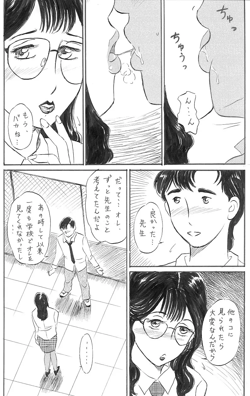 女教師 中出し 8ページ