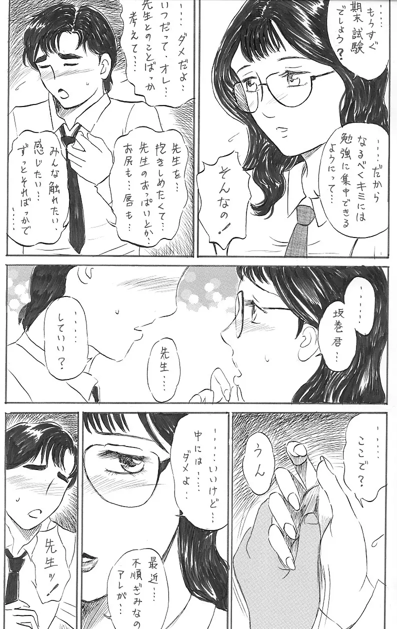 女教師 中出し 9ページ