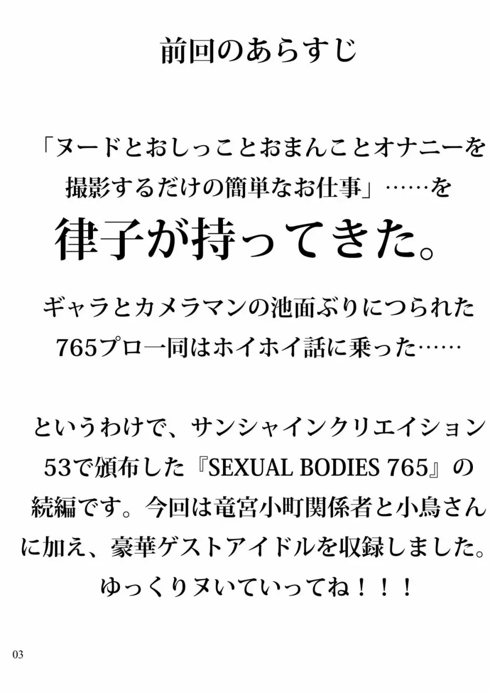 SEXUAL BODIES 765 Part2 2ページ